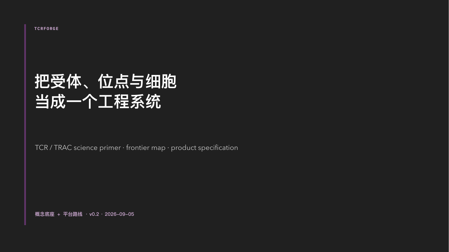 TCRForge primer — Slide 1 of 21